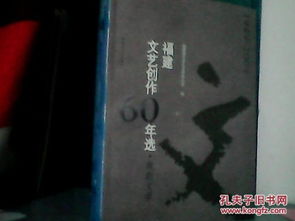 六秩芳华 戏韵闽江——《福建文艺创作60年选·戏剧文学》的市场营销策划
